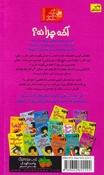 کیتی دختر آتش پاره  جلد پنجم آخه چرا نه